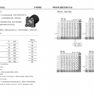 FRE系列擺線液壓馬達(dá)