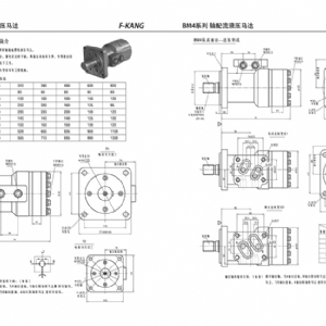 BM4系列擺線液壓馬達(dá)